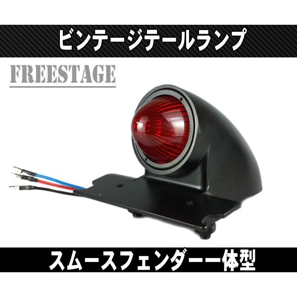 ヴィンテージ スパルト テールランプ/ミニ丸型/ナロー フラット