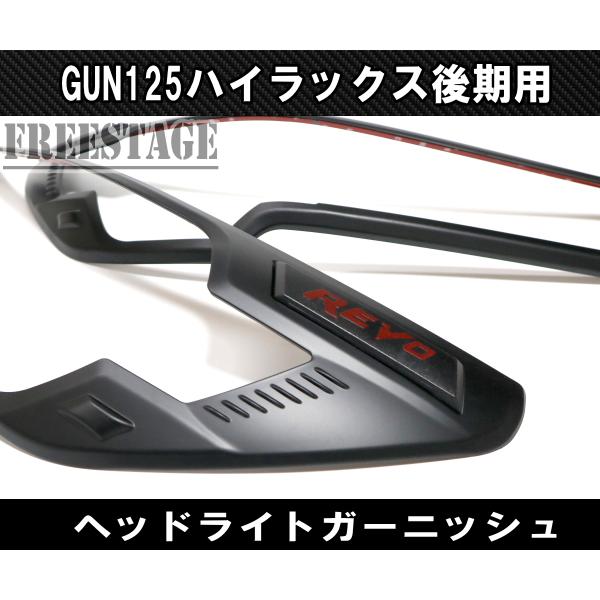 トヨタ（TOYOTA） GUN125 ハイラックス用 後期用 ヘッドライト