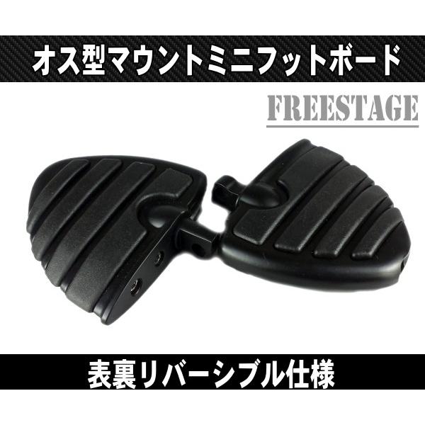 ハーレー用 オス型 マウント フットペグ/ステップ2個セット/ダイナ ソフテイル HOGG バガー タンデム ペグ ミニボードタイプ/ブラック