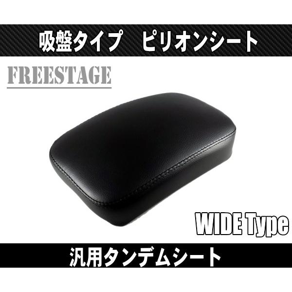 アメリカン用ピリオンシート/タンデムシート薄型吸盤仕様ハーレー