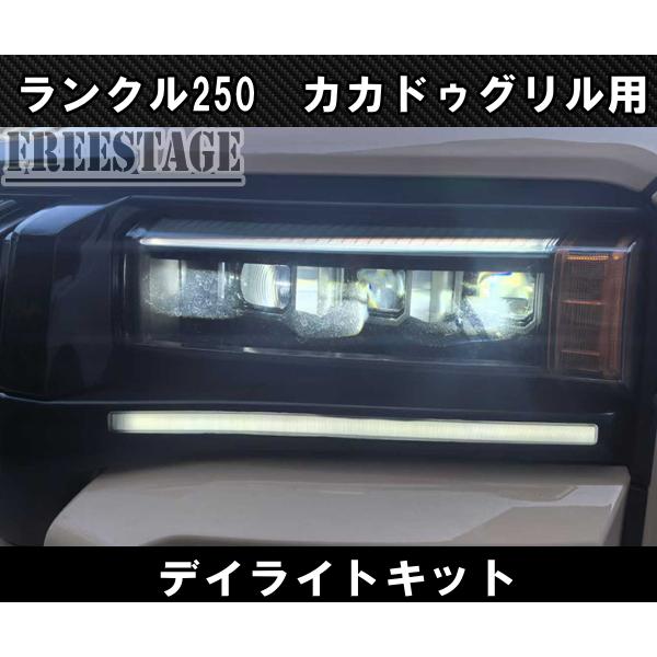 ランドクルーザー ランドクルーザー250用 カカドゥグリル専用