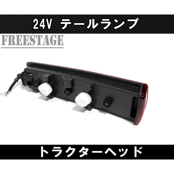 24V用 トラック LEDテールランプ トラクターヘッド トレーラー