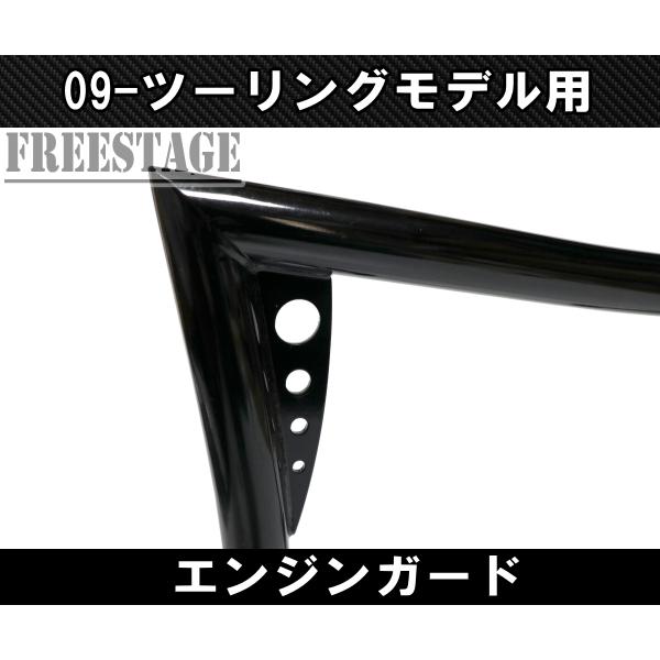 TOURING ハーレー 09以降 ツーリングモデル用 エンジンガード バンパー 