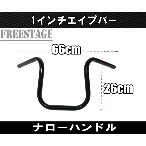 ハーレー用10インチ モンキーバー ブラック /ツーリングモデル Harley Davidson（ハーレー・ダビッドソン） ハーレー用1インチ ナロー