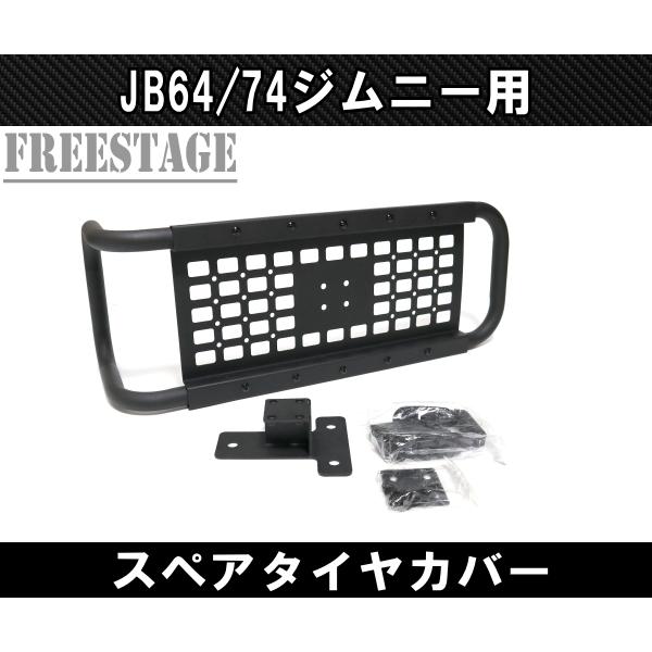 ジムニー JB64 JB74 スペアタイヤカバー リアタイヤ ノマド 背面タイヤ