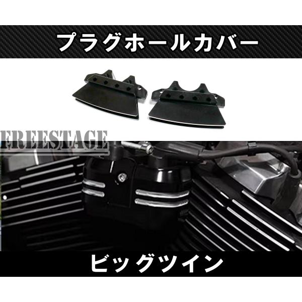 ハーレー フィン スパークプラグカバー M8 ミルウォーキーエイト