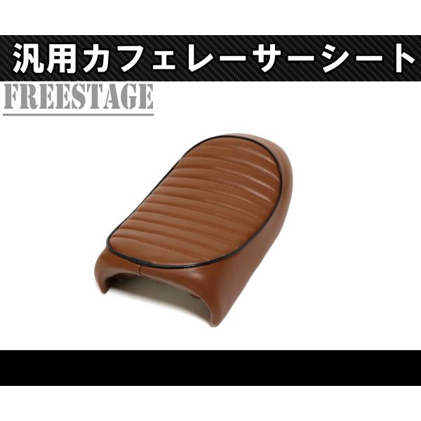 汎用カフェレーサー トラッカー シート トライアンフ SR XJシリーズ