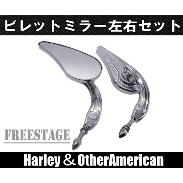 ハーレー　ミラー　左右セット ハーレー バックミラー左右セット/ティアドロップ/ソフテイル ダイナ