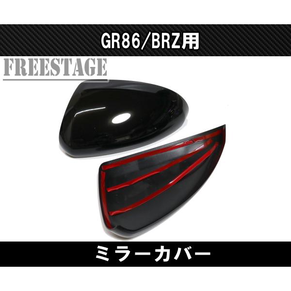 86 GR86 BRZ用 ドアミラーカバー エアロミラー ZN8 ZD8 ミラーキャップ