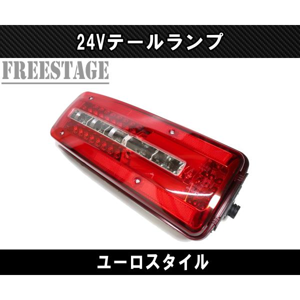 24V用 トラック LEDテールランプ トラクターヘッド トレーラー