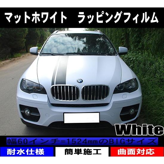 艶消し白/マットホワイトカーラッピングシート伸縮素材/外装用エア
