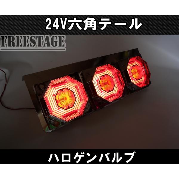 24Vトラック用テールランプ3連 ハロゲン 日野 テール テールランプ 3連