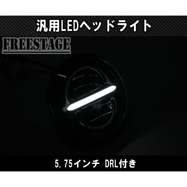 汎用5.75インチ LEDヘッドライト デイライト付き ヘッドランプ カフェ