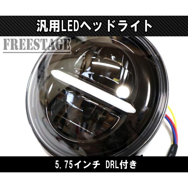 汎用5.75インチ LEDヘッドライト デイライト付き ヘッドランプ カフェ