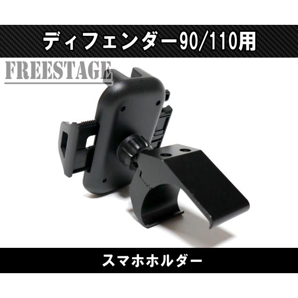 ランドローバー（LAND ROVER） ディフェンダー 90 110 用 スマホ