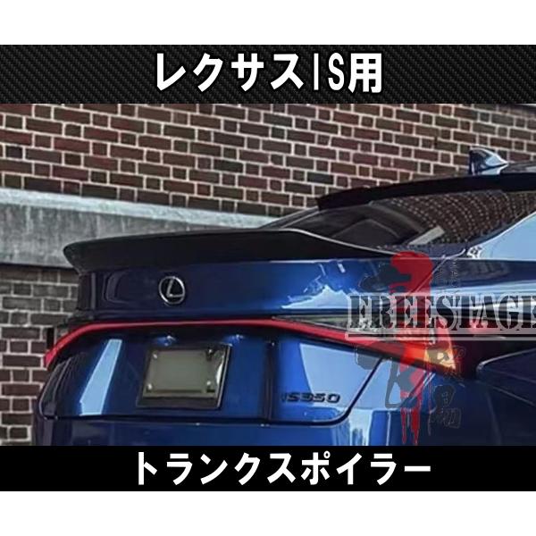 レクサスIS後期用 30系後期 トランクスポイラー ウイング ダックテール