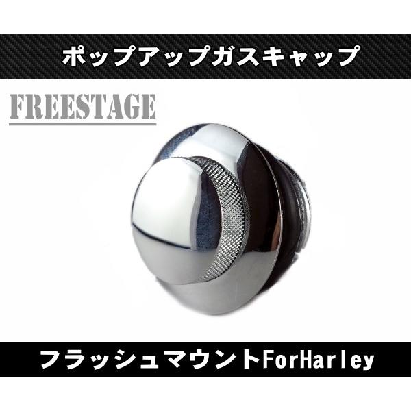 ハーレー ポップアップ ガスキャップ/タンクキャップ フラッシュマウント/ガソリンタンク蓋 ダイナ ソフテイル ツアラー スポスタ メッキ｜freestagekobe｜02