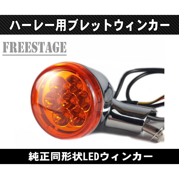 LEDブレットウィンカー 純正同形状 FLHR FLHX FLHTCU フォグランプ