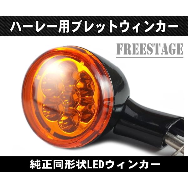 LEDブレットウィンカー 純正同形状 FLHR FLHX FLHTCU フォグランプ