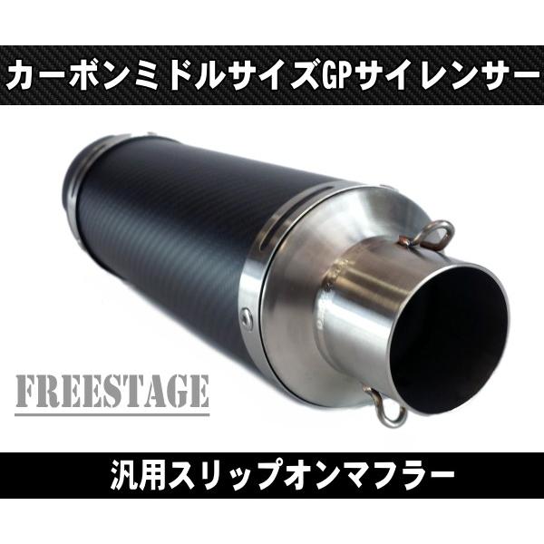 汎用50.8mm 艶消しカーボン ミドルサイレンサーGP Z800 Z1000 CBR400R
