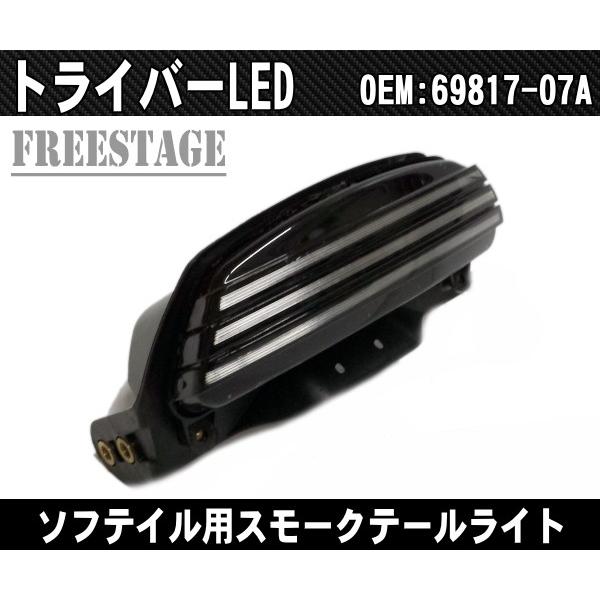 Hurley（ハーレー） 06以降ソフテイル用TC96ハーレー TRIBAR テール