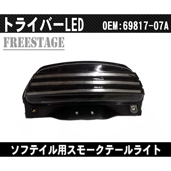 Hurley（ハーレー） 06以降ソフテイル用TC96ハーレー TRIBAR テール