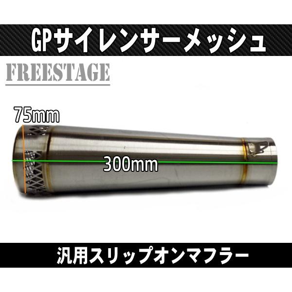汎用51mm メッシュショートサイレンサーGP Z800 Z1000 CBR400R 汎用51mm メッシュショートサイレンサーGP Z800 Z1000 CBR400R
