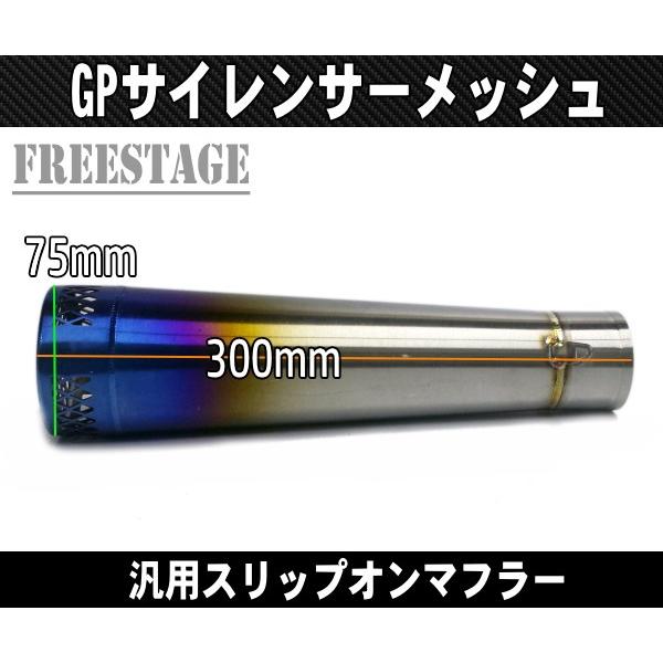 汎用51mm メッシュショートサイレンサーGP R25 R3 ninja250 汎用51mm メッシュショートサイレンサーGP R25 R3 ninja250