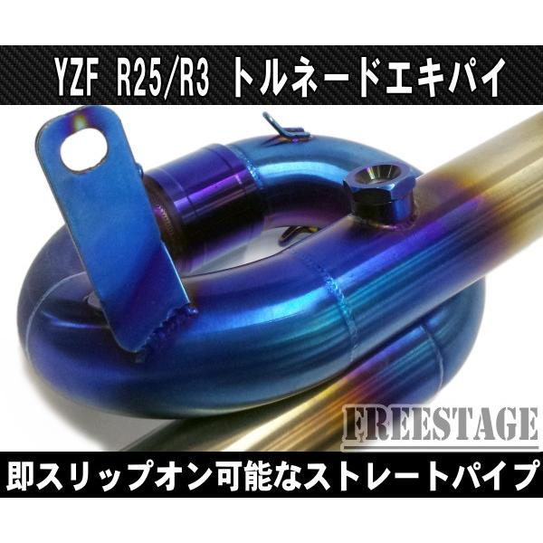 YAMAHA（ヤマハ） ヤマハYZF R-25 / R-3 フルエキ化 エキゾースト