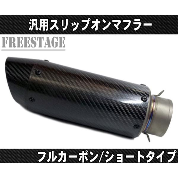 カーボンサイレンサ― 汎用マフラー 汎用50.8π 軽量カーボン ショートサイレンサーGP Z800 Z1000 CBR400R