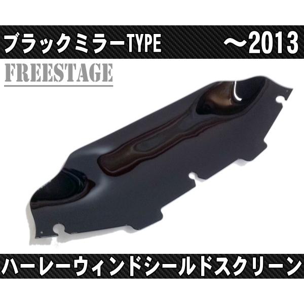 96〜2013FLHXSハーレーウルトラ/ウインドシールドスクリーンストグラ