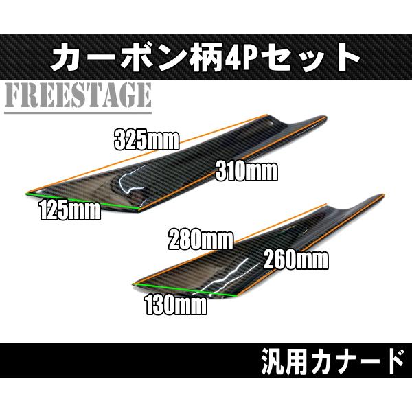 リアルカーボン柄カナード バンパープロテクター S13 S14 S15 シルビア
