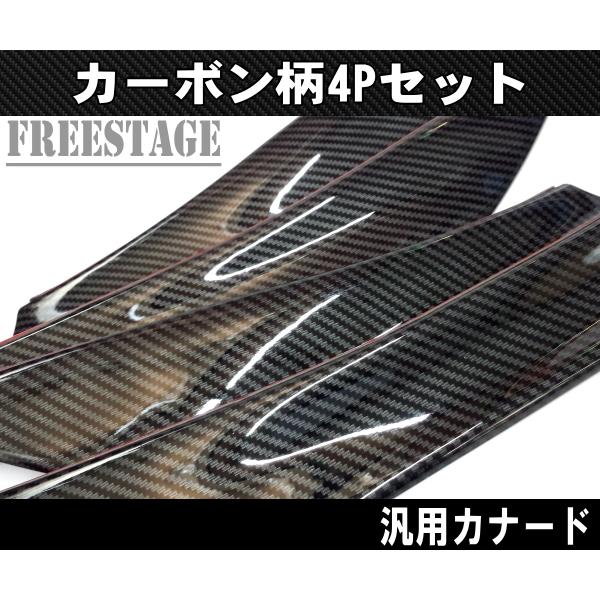 リアルカーボン柄カナード バンパープロテクター S13 S14 S15 シルビア