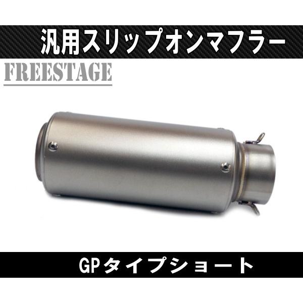 汎用60.5mmショートGPタイプ スリップオンサイレンサー /缶型