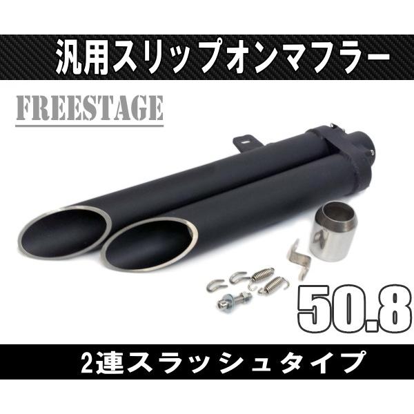 汎用スラッシュカットサイレンサー/スリップオンマフラーハス切り50.8