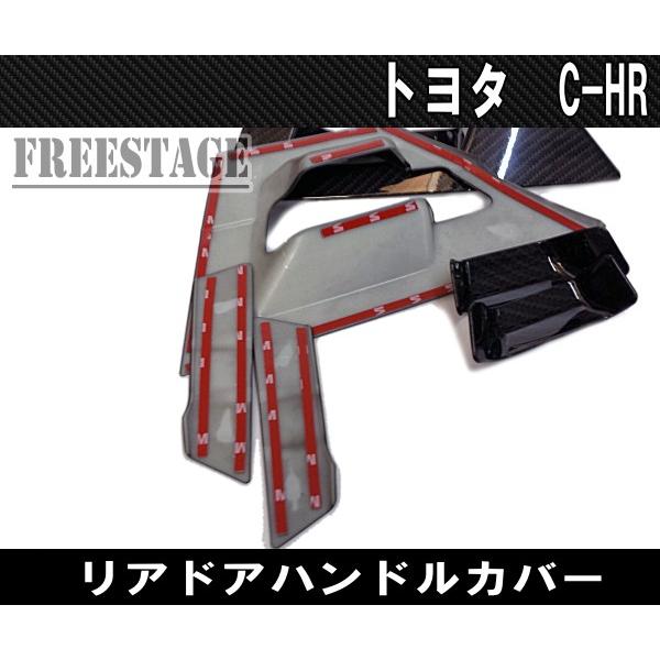 C-HR トヨタ リアドアハンドル プロテクター カーボン柄 パーツ 