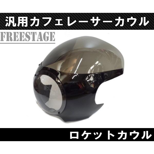 SPORTSTER 汎用 ロケット カウル スポーツスター フェアリング XL1200S