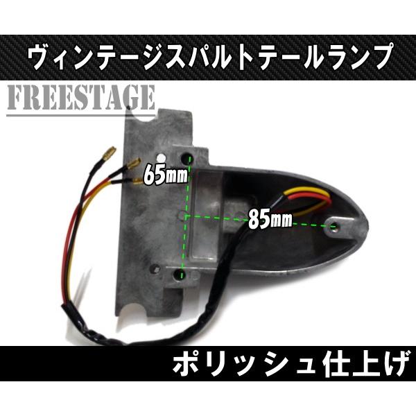 ヴィンテージ スパルト テールランプ/ミニ丸型/ナロー フラット