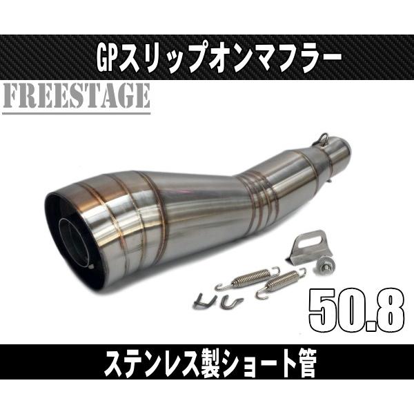 汎用50.8mm GPサイレンサー ショート管 GSX400 GSX600ストファイ