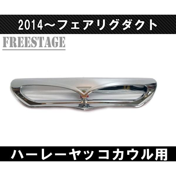 FLHXSストリートグライドS（2016年）純正サイドカバー ヤッコカウルセット