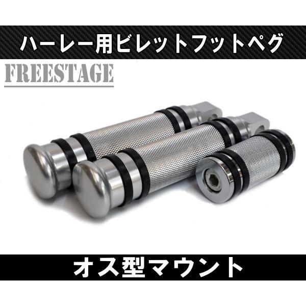 ハーレー スポーツスター・ソフテイル等 オス型マウント フットボード　シルバー ハーレー オス型マウント フットボード 黒銀スポーツスター・ダイナ