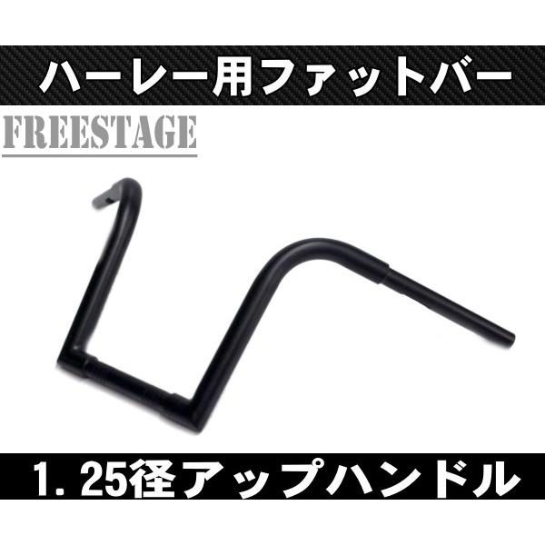 Hurley（ハーレー） ハーレー用1.25インチ ファットバーナローハンドル
