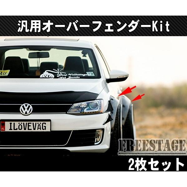 汎用樹脂製 オーバーフェンダー 出幅45mm 2枚セット/BRZ S13 S14 S15