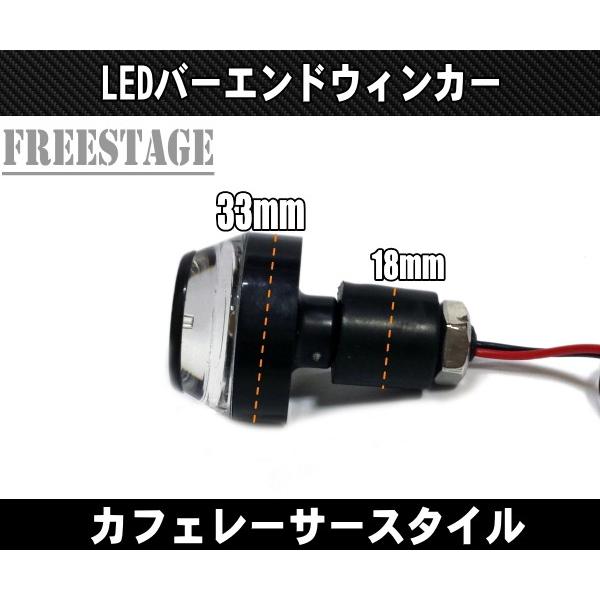 汎用LED バイク用 22mm バーエンドウィンカー カフェレーサースタイル