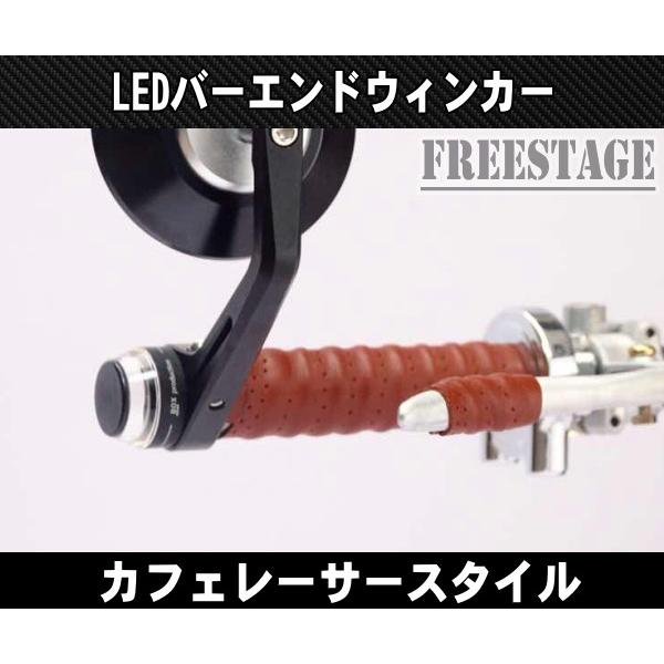 汎用LED バイク用 22mm バーエンドウィンカー カフェレーサースタイル