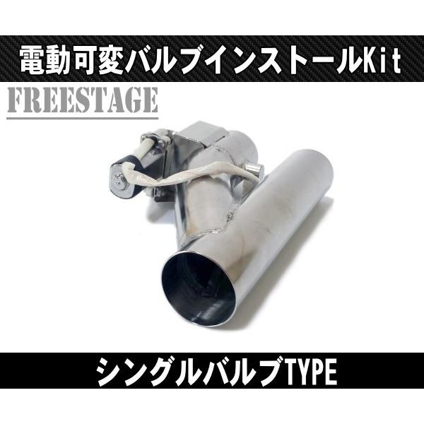 63mmマフラー可変バルブ バイパス リモコン付き 電動 直管