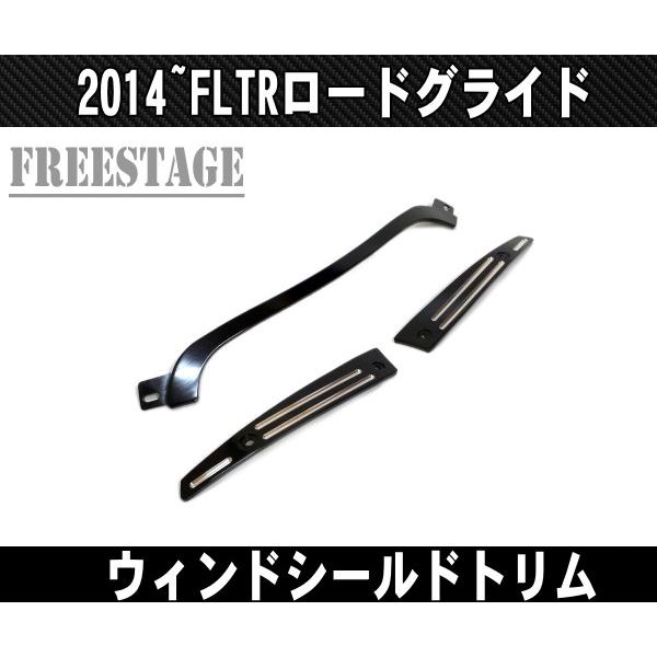 Hurley（ハーレー） 2014〜FLTR ロードグライド/ウインドシールド