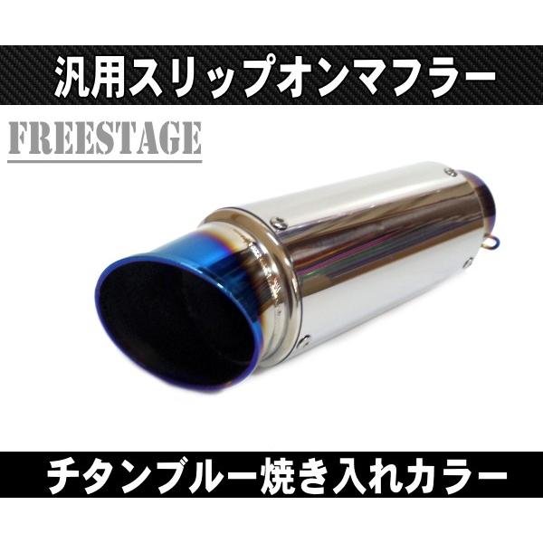 汎用60.5mm GPタイプ スリップオンマフラー/ステンレスサイレンサーR25