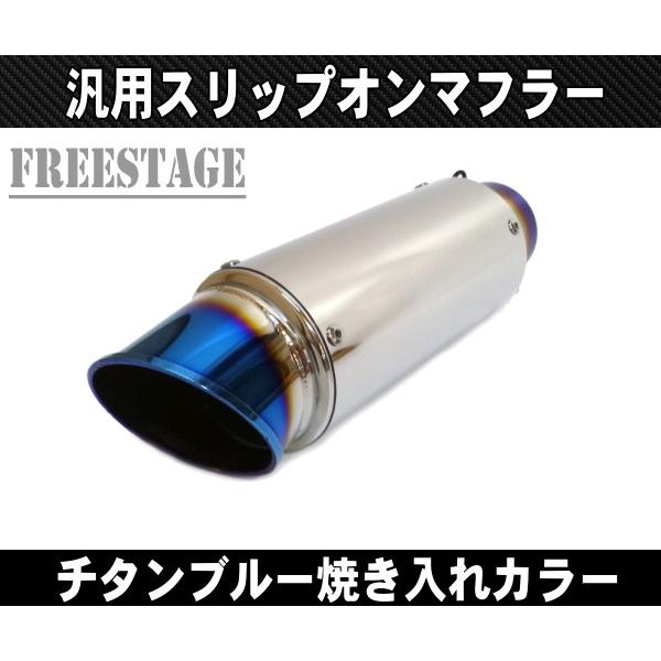 汎用50.8mm GPタイプ スリップオンマフラー/ステンレスサイレンサーR25