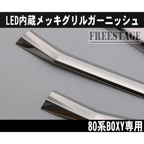 トヨタ（TOYOTA） VOXY ヴォクシー 80系 後期 ブルーLED 内蔵 メッキ